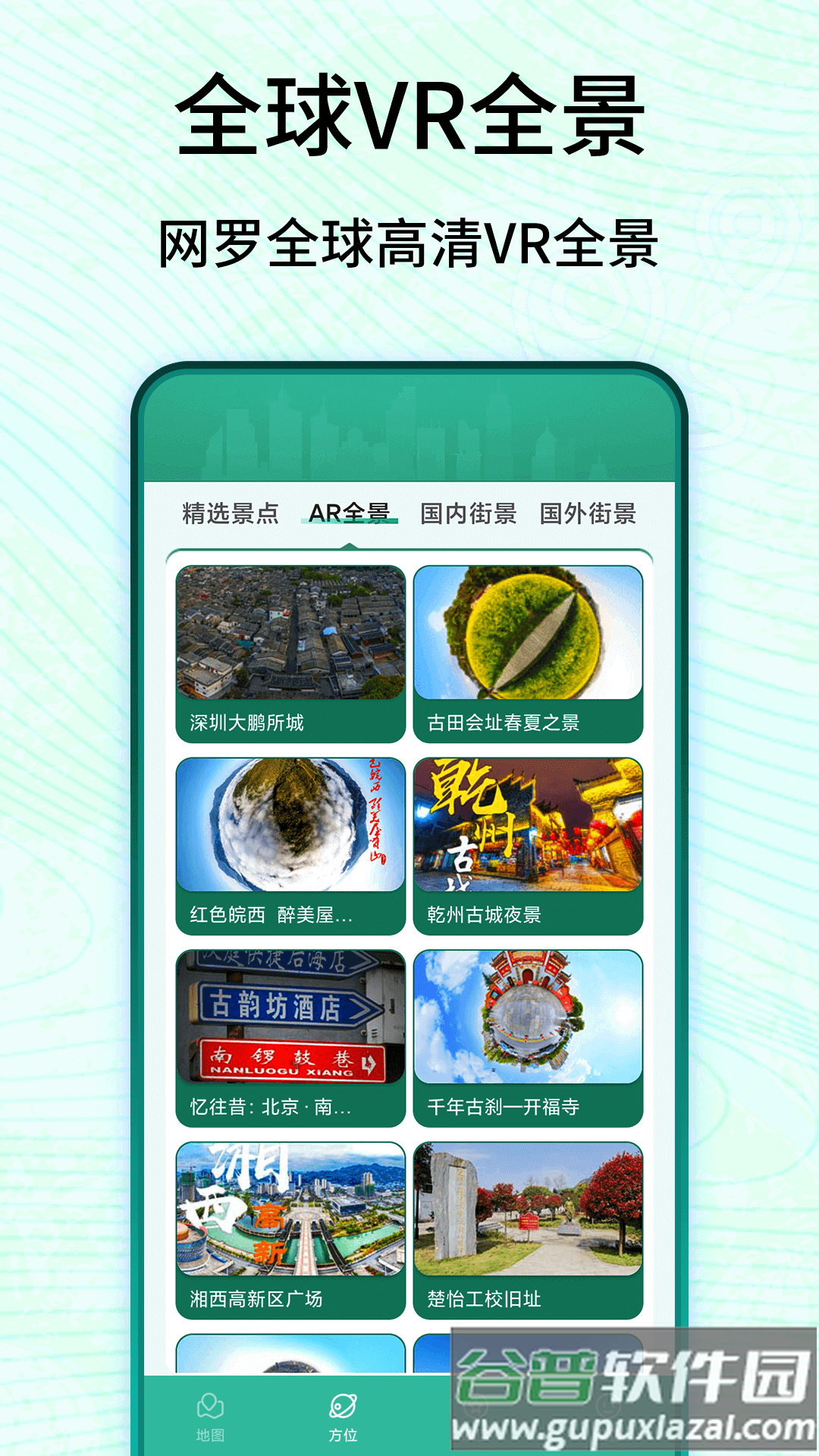 3D卫星高清实景地图最新版截图2