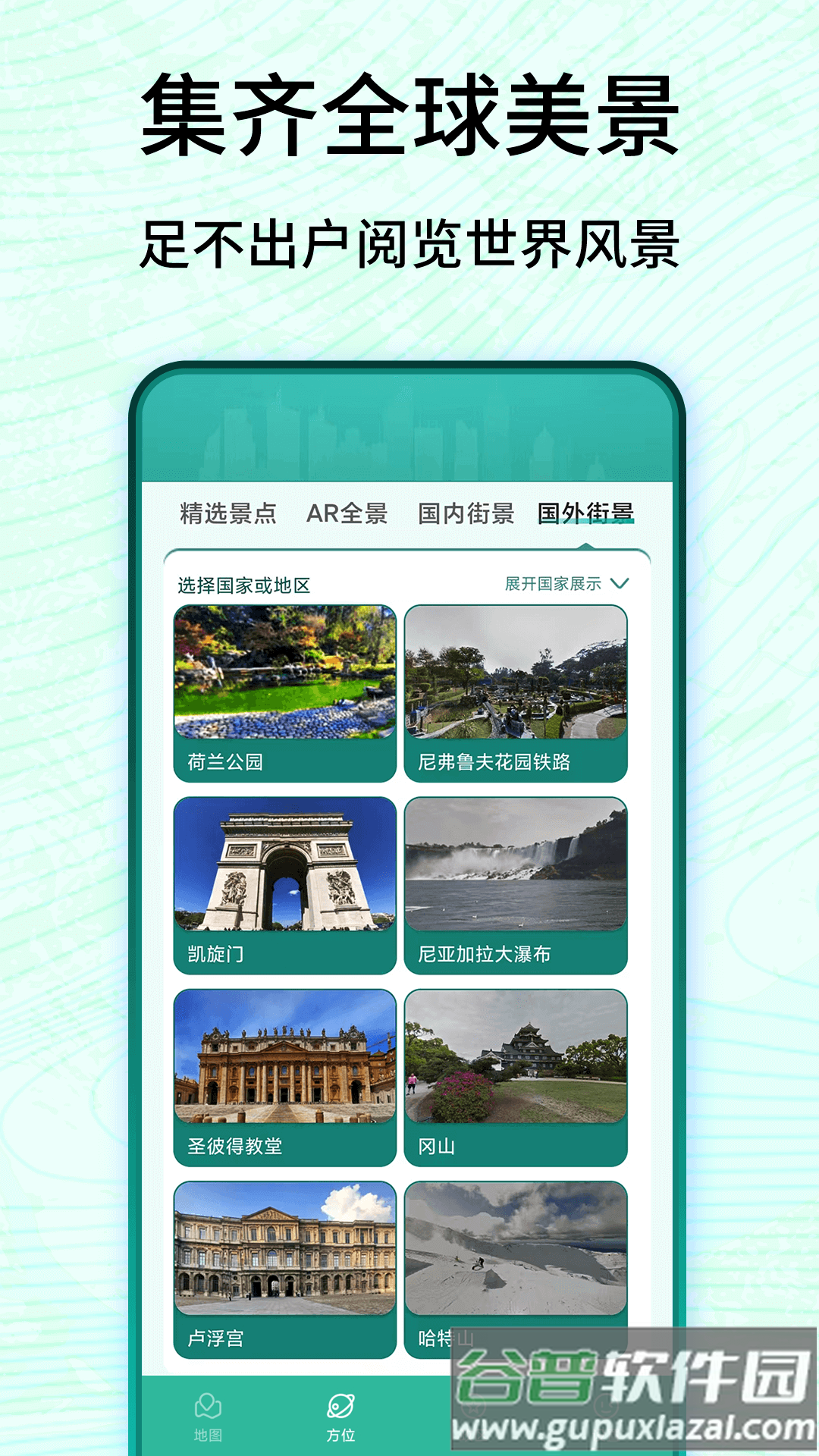 3D卫星高清实景地图最新版截图3