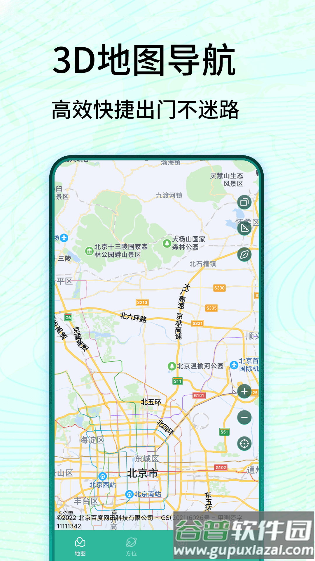3D卫星高清实景地图最新版截图4