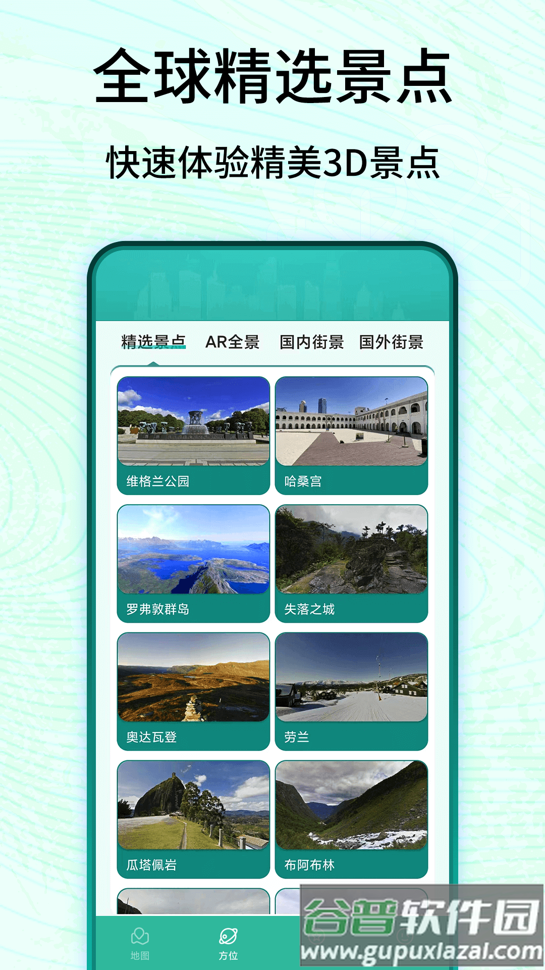 3D卫星高清实景地图最新版截图5