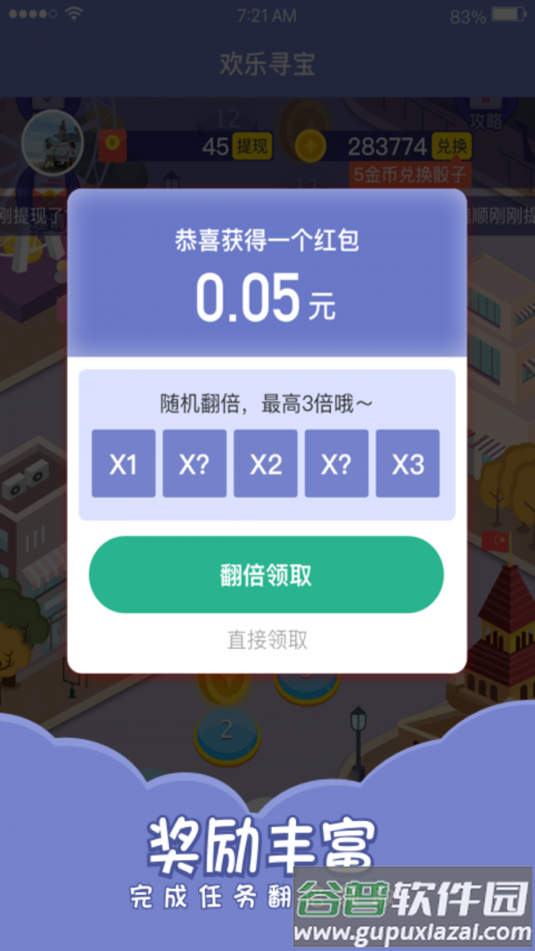欢乐寻宝截图1