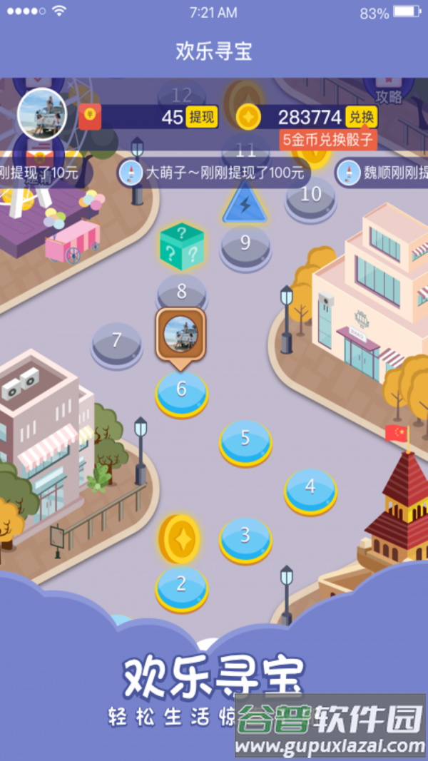欢乐寻宝截图3