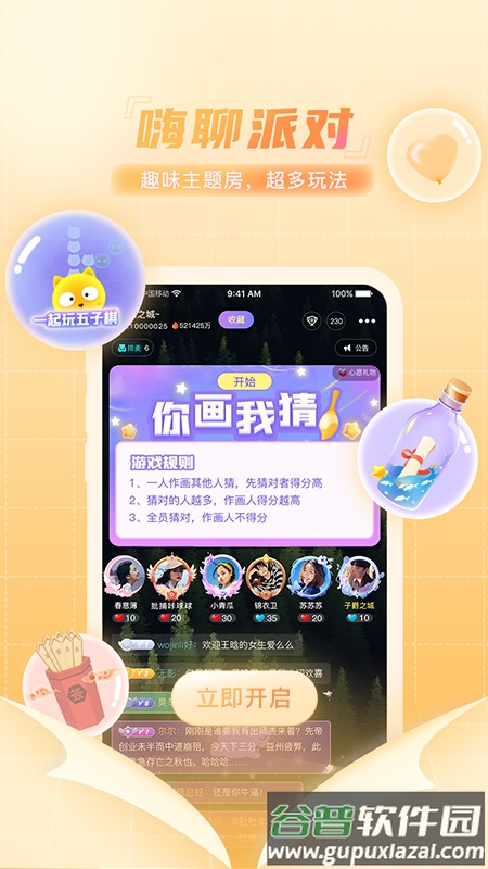 微萌app下载安装截图3