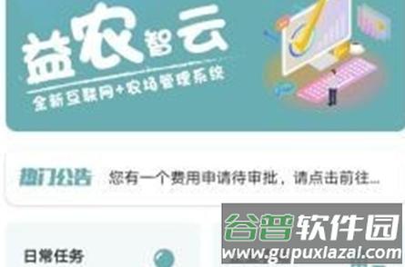 益农智云app