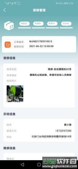 益农智云app截图1