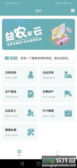益农智云app截图2