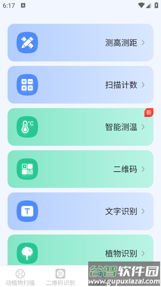 武仙座速效扫描官方版截图1