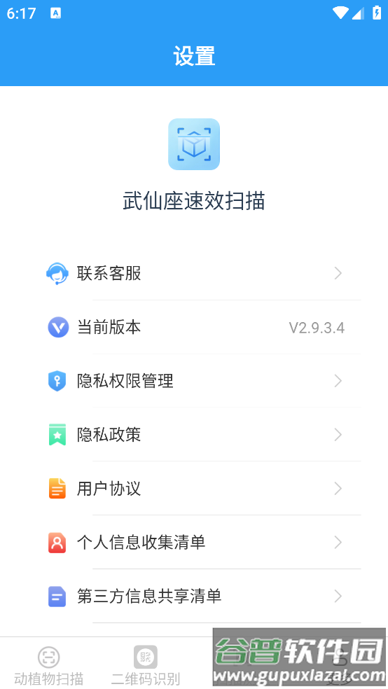 武仙座速效扫描官方版截图2