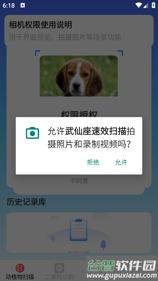 武仙座速效扫描官方版截图3