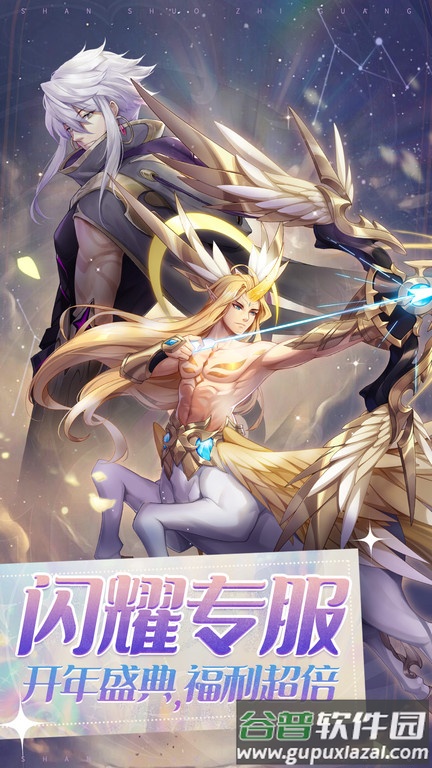 闪烁之光官方正版截图1