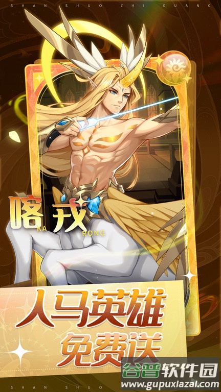 闪烁之光官方正版截图2