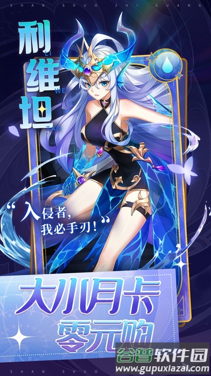 闪烁之光官方正版截图3