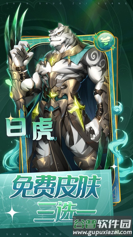 闪烁之光官方正版截图4