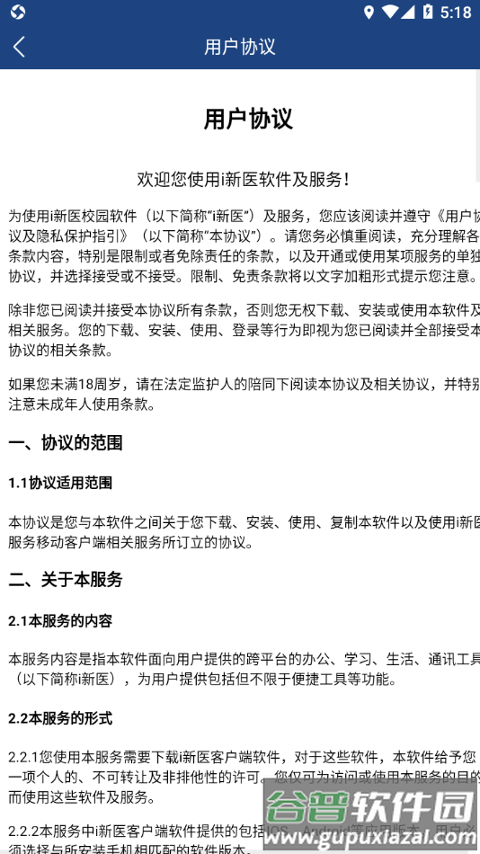 i新医app官方下载截图3
