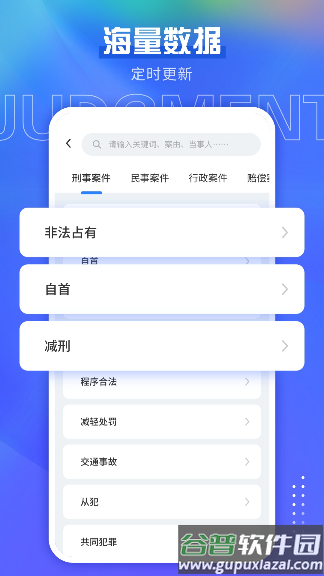 宪法小卫士学生账号登录平台截图1