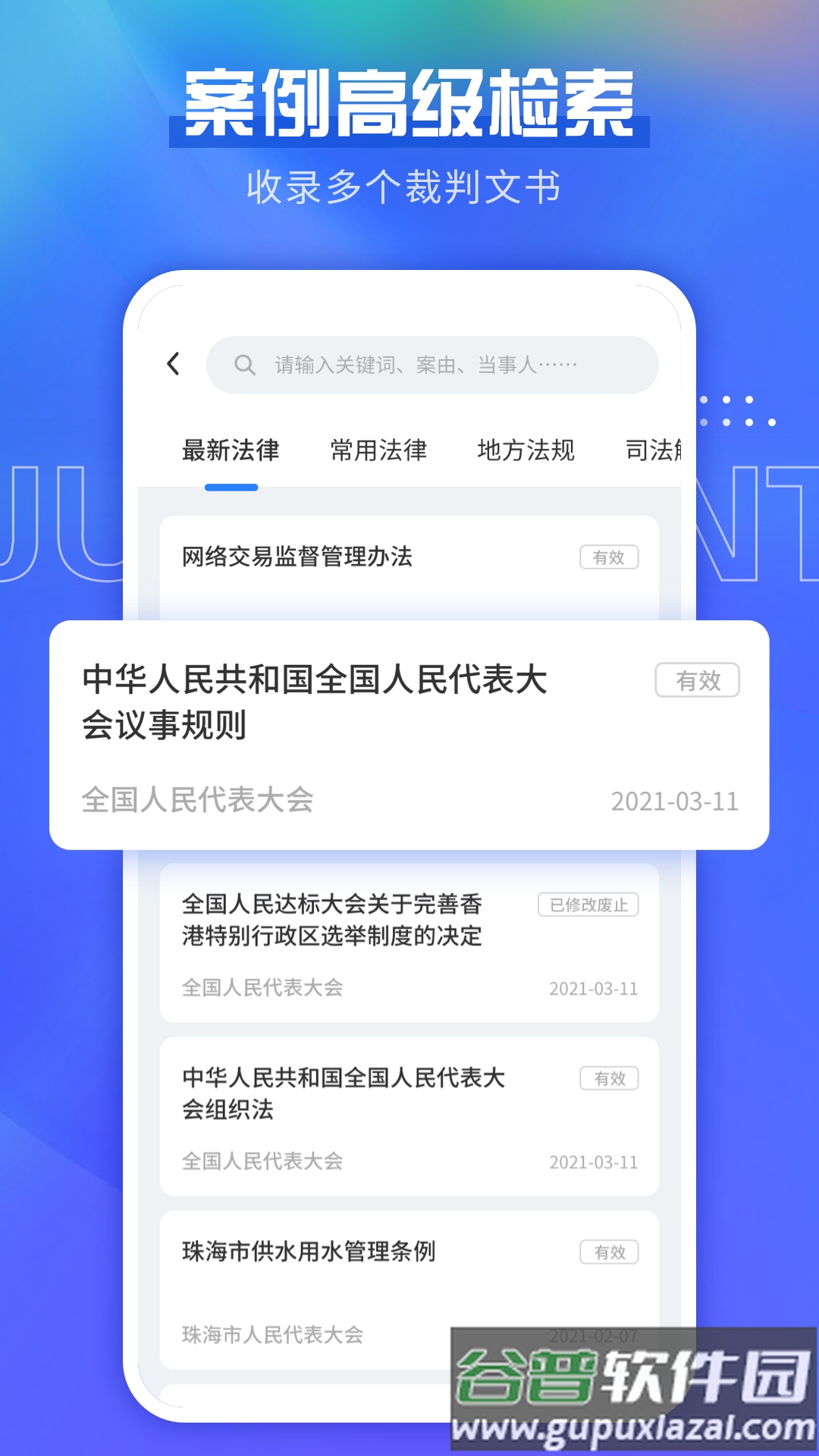 宪法小卫士学生账号登录平台截图3