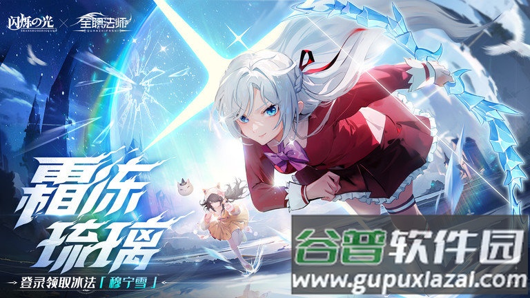 闪烁之光冯提莫版代言版本截图2