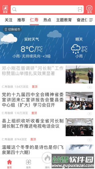 大美仁寿最新版截图4