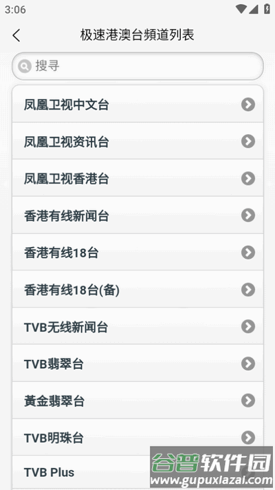 天途TV直播极速港澳台