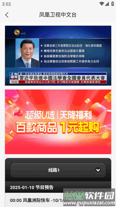 天途TV直播极速港澳台