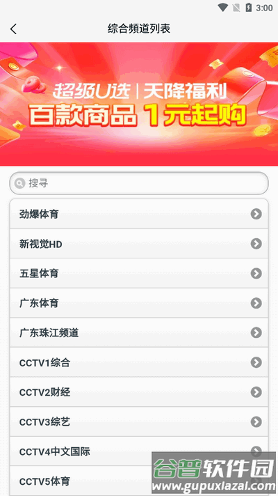 天途TV直播极速港澳台截图4