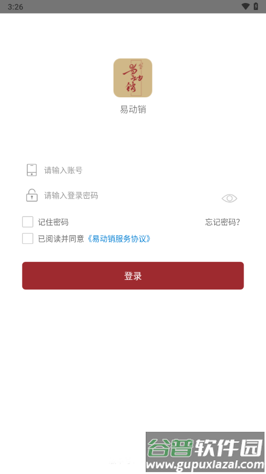 易动销app下载截图1