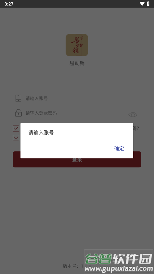 易动销app下载截图3