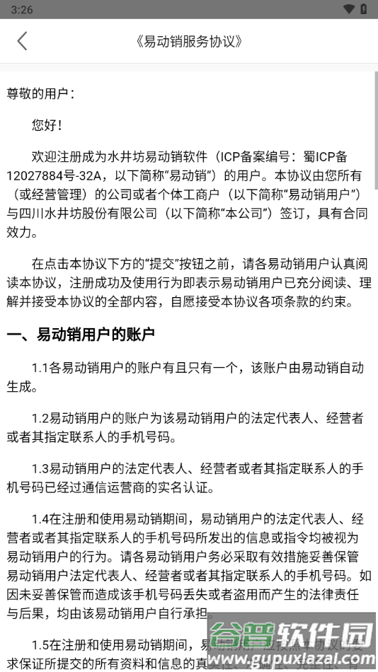 易动销app下载截图4
