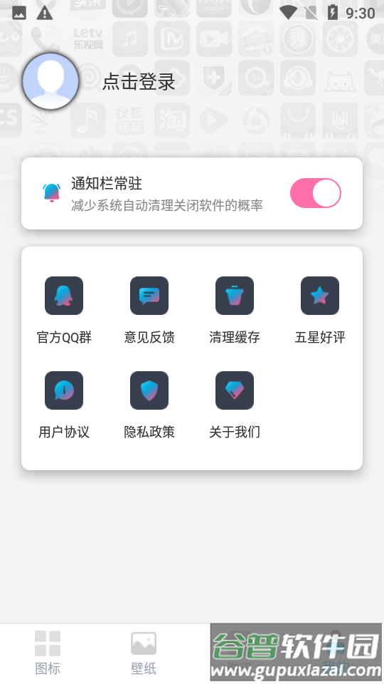 图标精灵app安卓版截图1