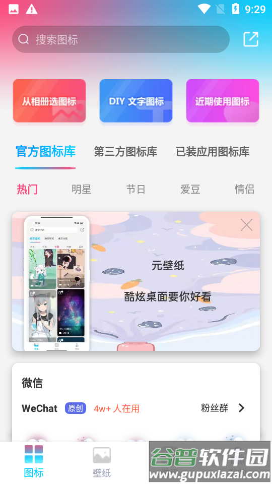 图标精灵app安卓版截图4