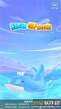 海豚爱消除截图1