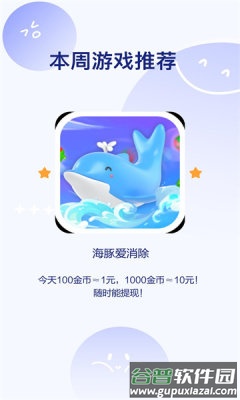 海豚爱消除截图2