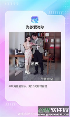海豚爱消除截图3