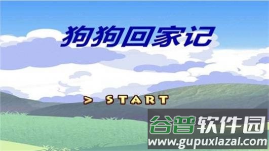 寻找爸爸游戏 寻找爸爸游戏