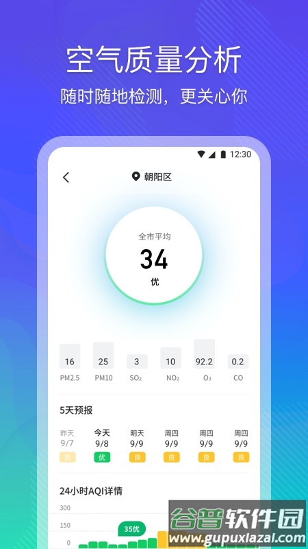 云朵天气极速版截图1