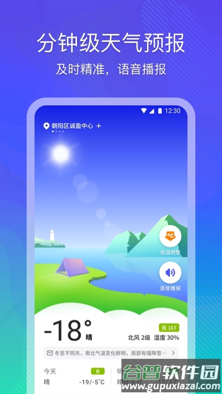 云朵天气极速版截图2