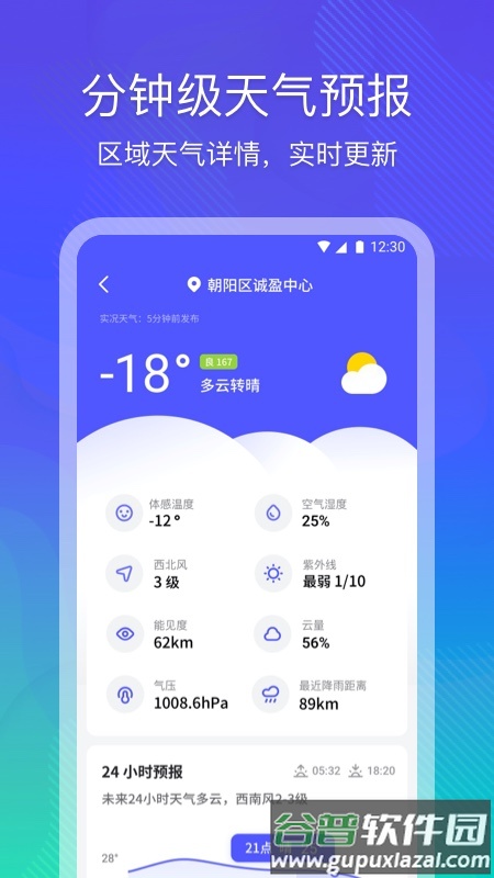 云朵天气极速版截图3