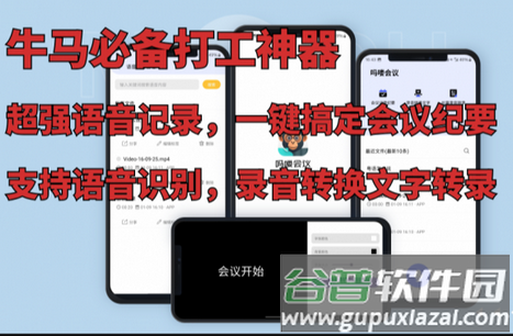 吗喽会议软件最新版