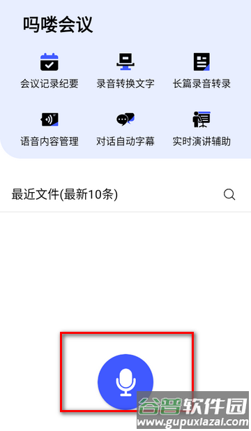 吗喽会议软件最新版