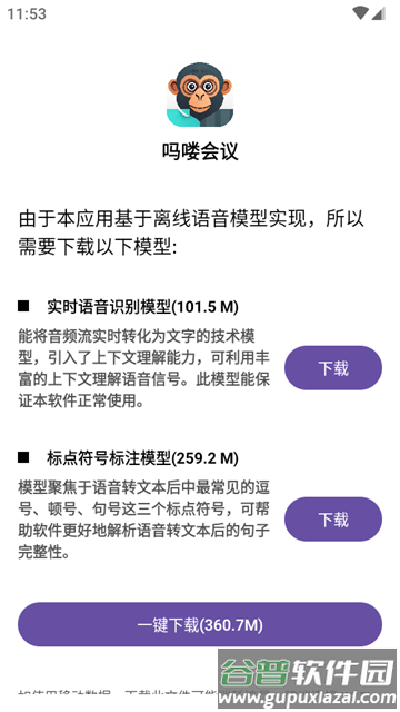 吗喽会议软件最新版