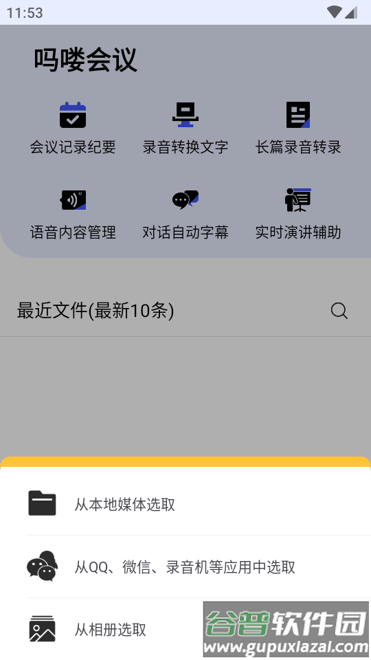 吗喽会议软件最新版截图1