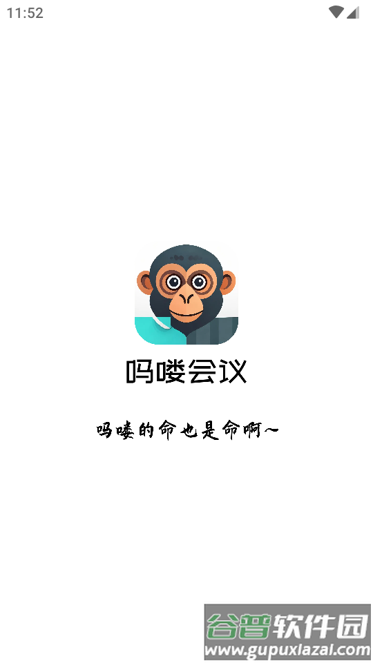 吗喽会议软件最新版截图4