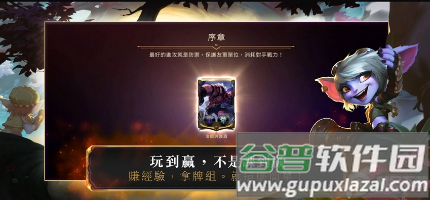 LoR符文大地传说台服版截图4