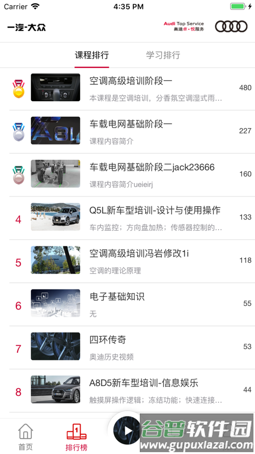 卓悦e训app截图4