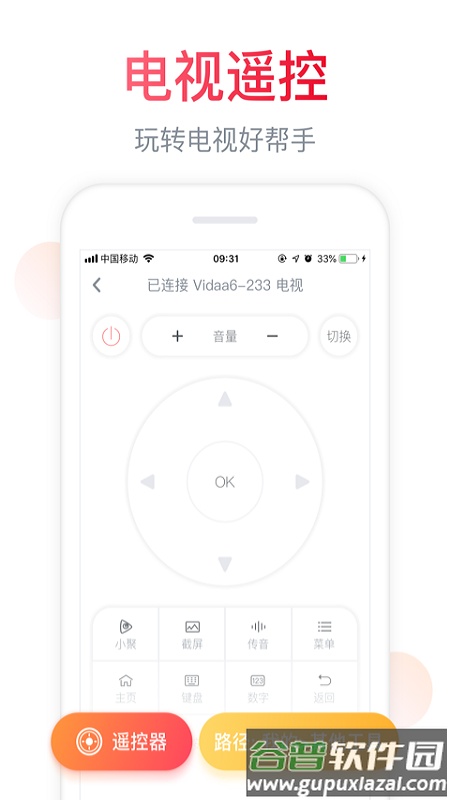 海信万能电视遥控器(聚好看)截图1