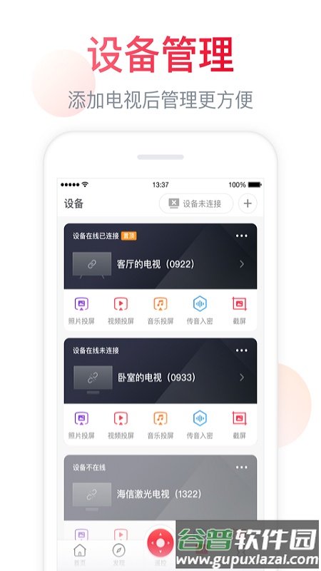 海信万能电视遥控器(聚好看)截图2