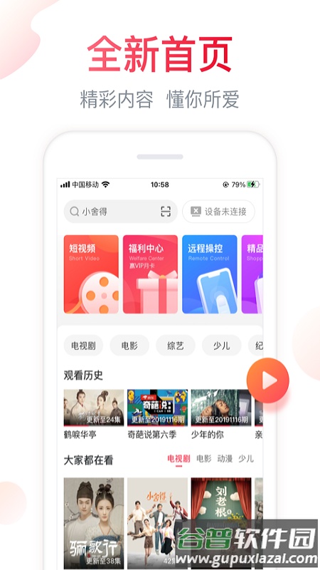 海信万能电视遥控器(聚好看)截图4