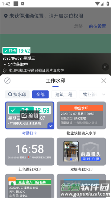 水印相机工程通app
