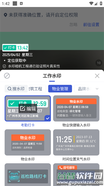 水印相机工程通app