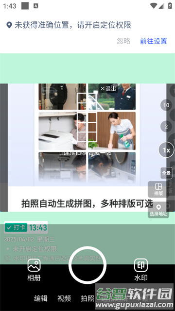 水印相机工程通app